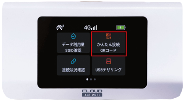 スカイセブンのWi-Fi